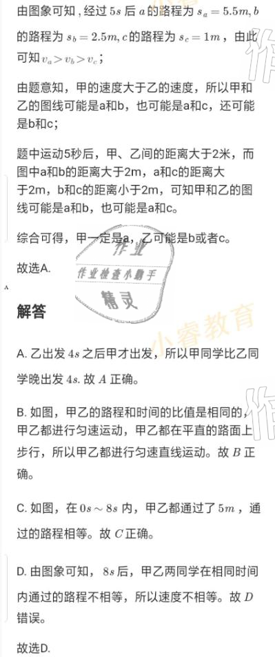 2021年湘岳假期寒假作业八年级物理人教版 参考答案第22页
