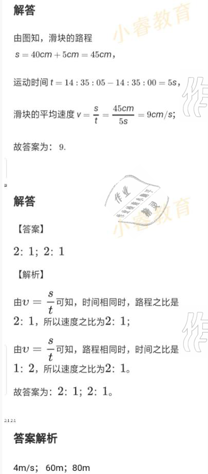 2021年湘岳假期寒假作业八年级物理人教版 参考答案第23页