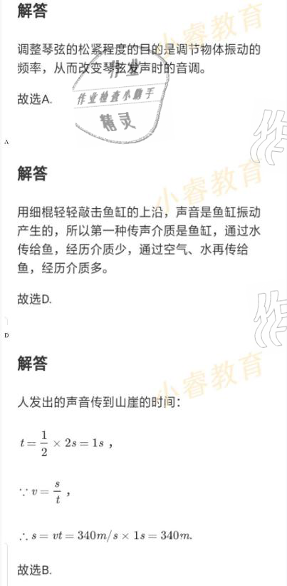 2021年湘岳假期寒假作業(yè)八年級(jí)物理人教版 參考答案第30頁