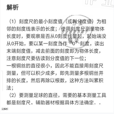 2021年湘岳假期寒假作业八年级物理人教版 参考答案第11页