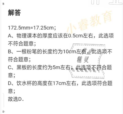 2021年湘岳假期寒假作業(yè)八年級物理人教版 參考答案第4頁