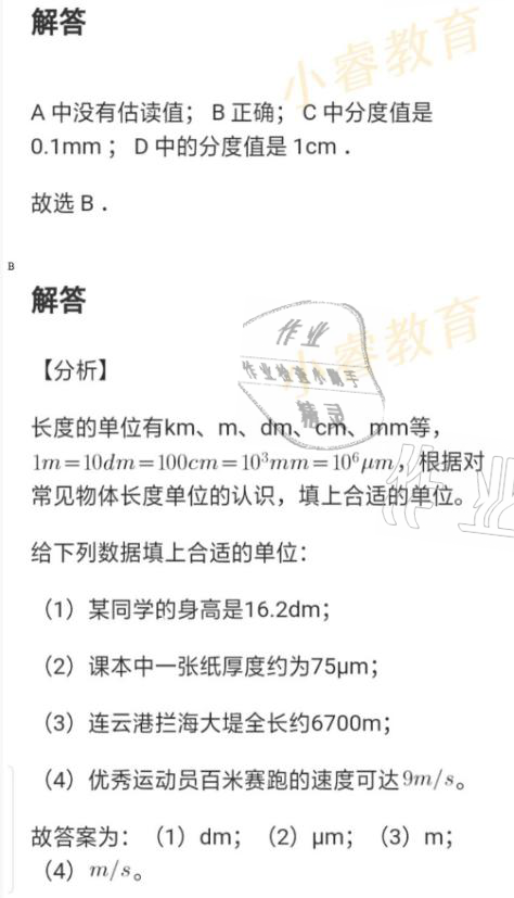 2021年湘岳假期寒假作業(yè)八年級(jí)物理人教版 參考答案第5頁