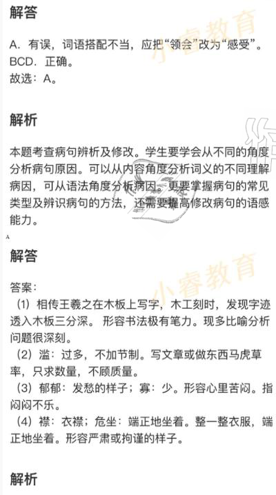 2021年湘岳假期寒假作业八年级语文人教版 参考答案第12页