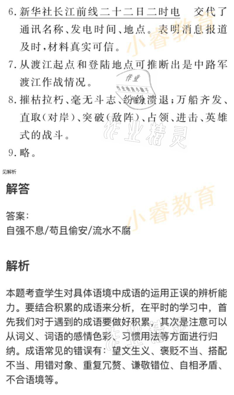 2021年湘岳假期寒假作业八年级语文人教版 参考答案第2页