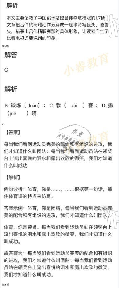 2021年湘岳假期寒假作业八年级语文人教版 参考答案第6页
