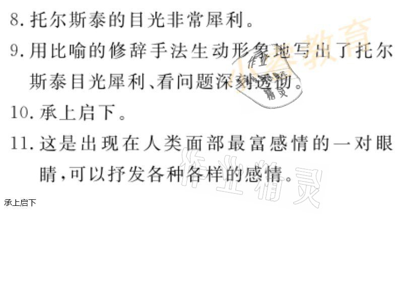 2021年湘岳假期寒假作业八年级语文人教版 参考答案第14页