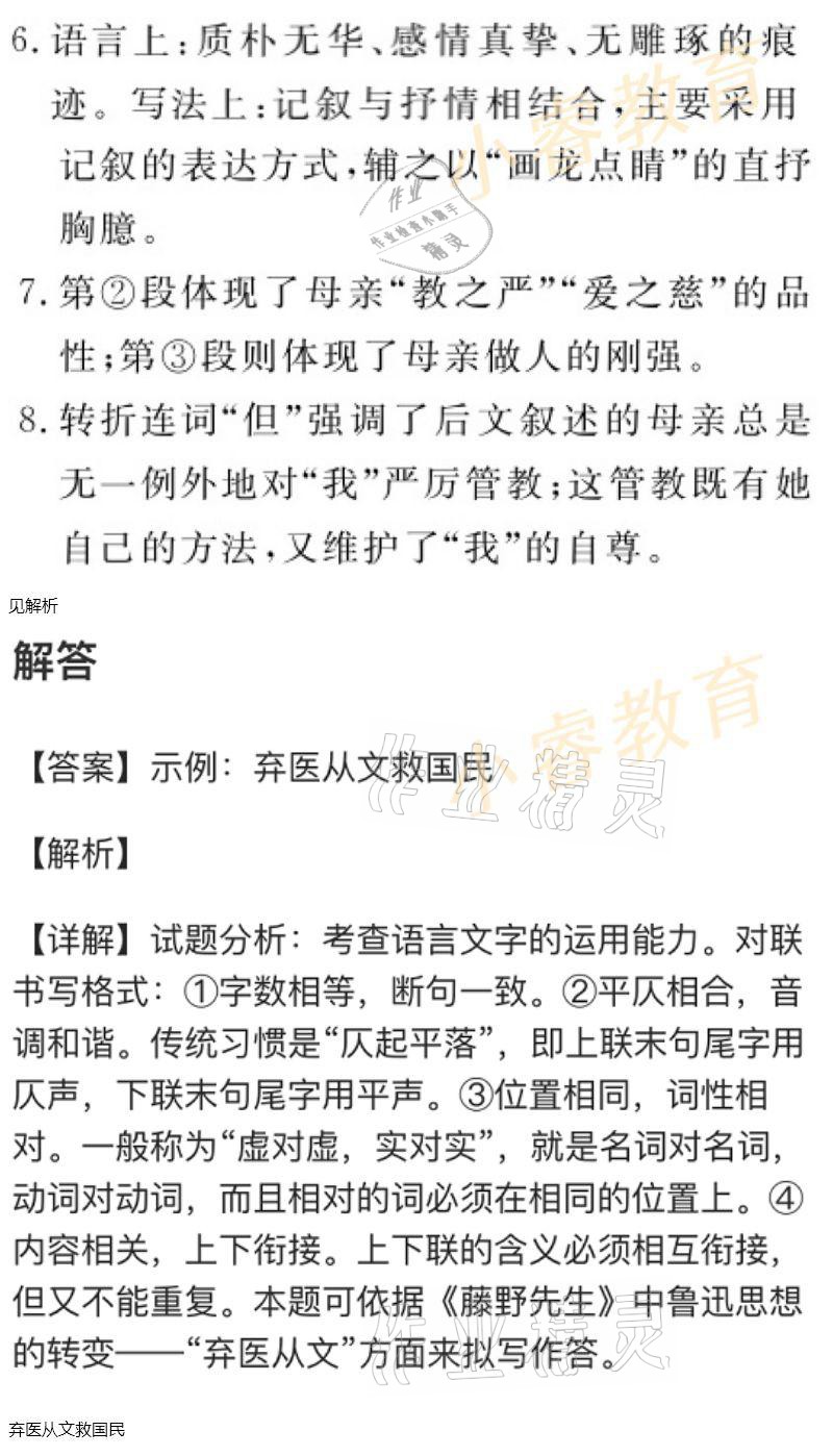 2021年湘岳假期寒假作业八年级语文人教版 参考答案第9页