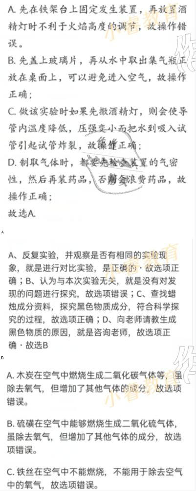 2021年湘岳假期寒假作业九年级化学人教版 参考答案第26页