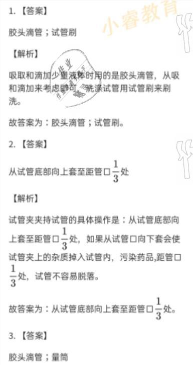 2021年湘岳假期寒假作业九年级化学人教版 参考答案第7页