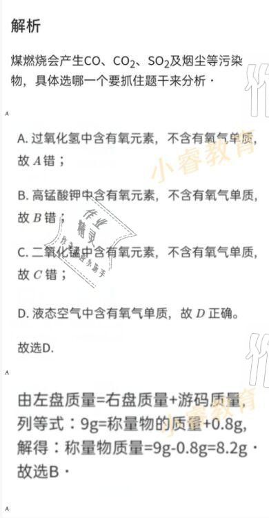 2021年湘岳假期寒假作业九年级化学人教版 参考答案第25页