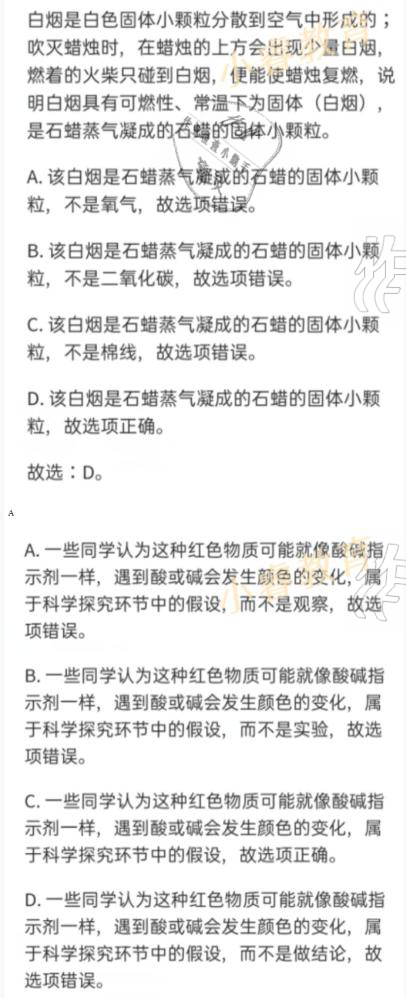 2021年湘岳假期寒假作业九年级化学人教版 参考答案第4页
