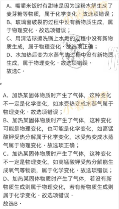 2021年湘岳假期寒假作业九年级化学人教版 参考答案第1页