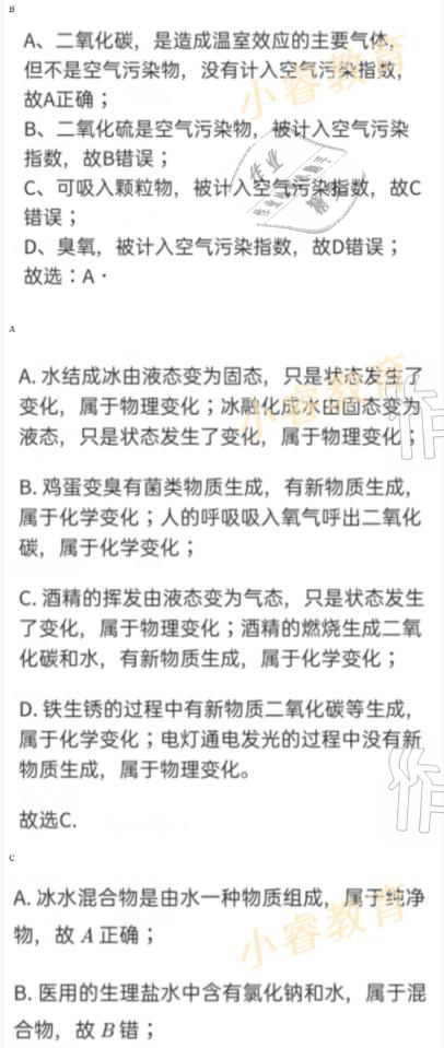 2021年湘岳假期寒假作业九年级化学人教版 参考答案第17页