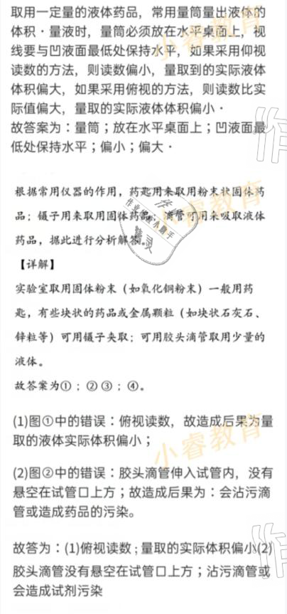 2021年湘岳假期寒假作业九年级化学人教版 参考答案第14页