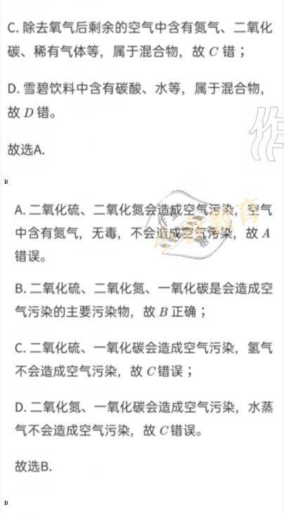 2021年湘岳假期寒假作業(yè)九年級(jí)化學(xué)人教版 參考答案第18頁