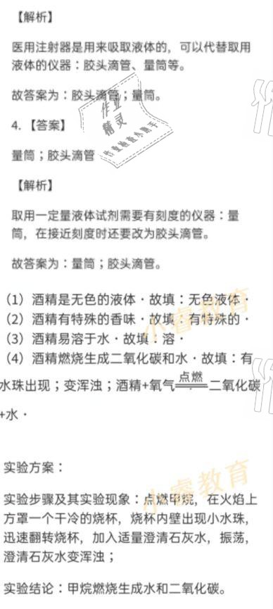 2021年湘岳假期寒假作业九年级化学人教版 参考答案第8页