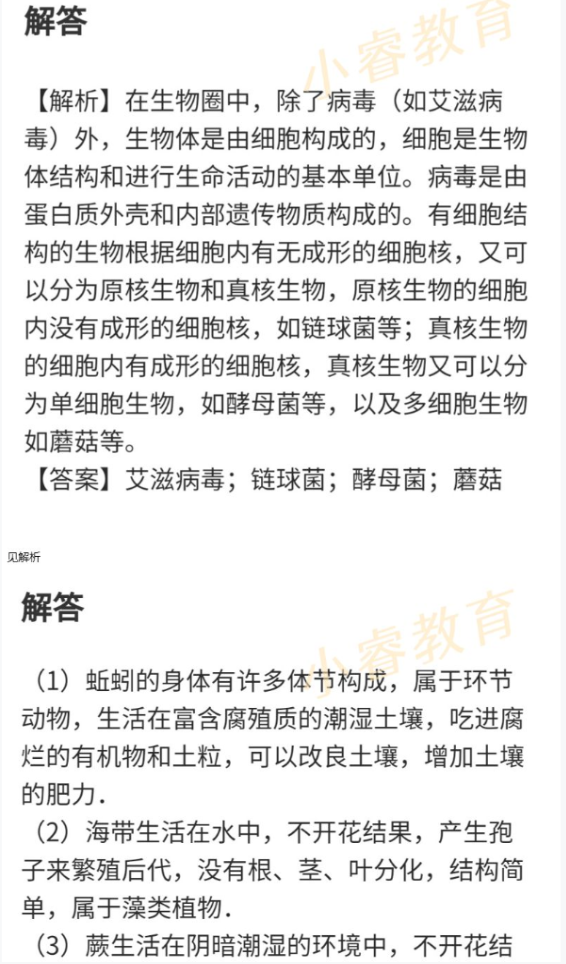 2021年湘岳假期寒假作业八年级生物苏教版 参考答案第36页