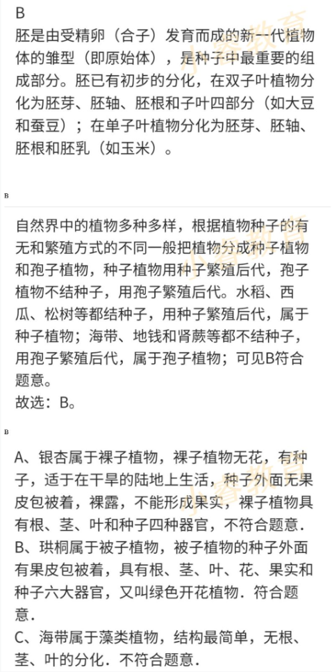 2021年湘岳假期寒假作业八年级生物苏教版 参考答案第5页