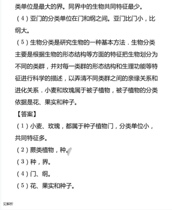 2021年湘岳假期寒假作业八年级生物苏教版 参考答案第38页