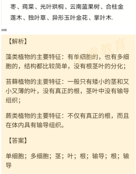 2021年湘岳假期寒假作业八年级生物苏教版 参考答案第8页