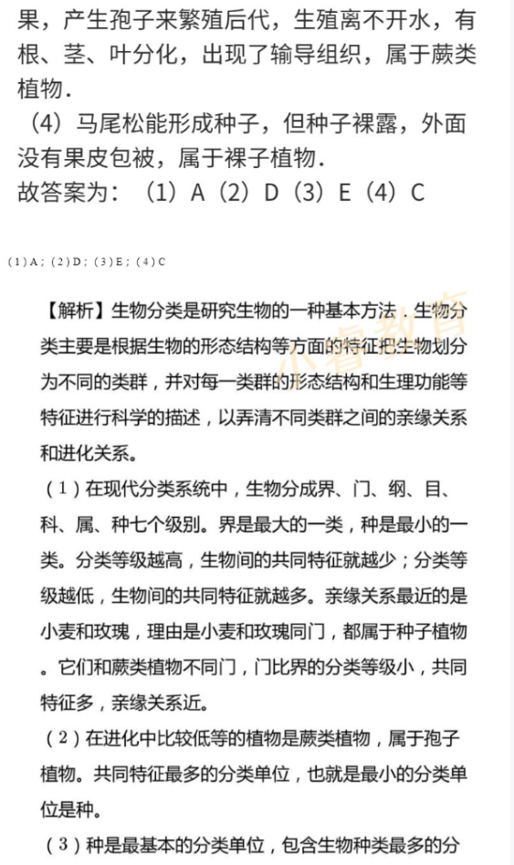 2021年湘岳假期寒假作业八年级生物苏教版 参考答案第37页