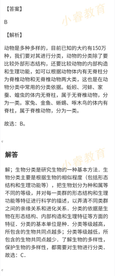 2021年湘岳假期寒假作业八年级生物苏教版 参考答案第30页