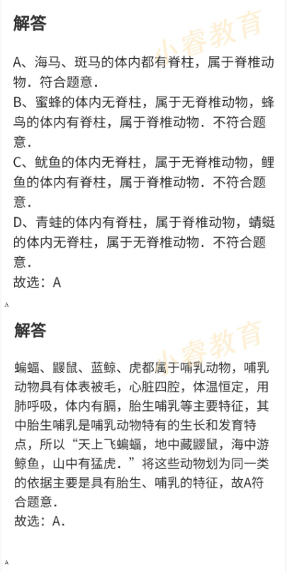 2021年湘岳假期寒假作业八年级生物苏教版 参考答案第29页