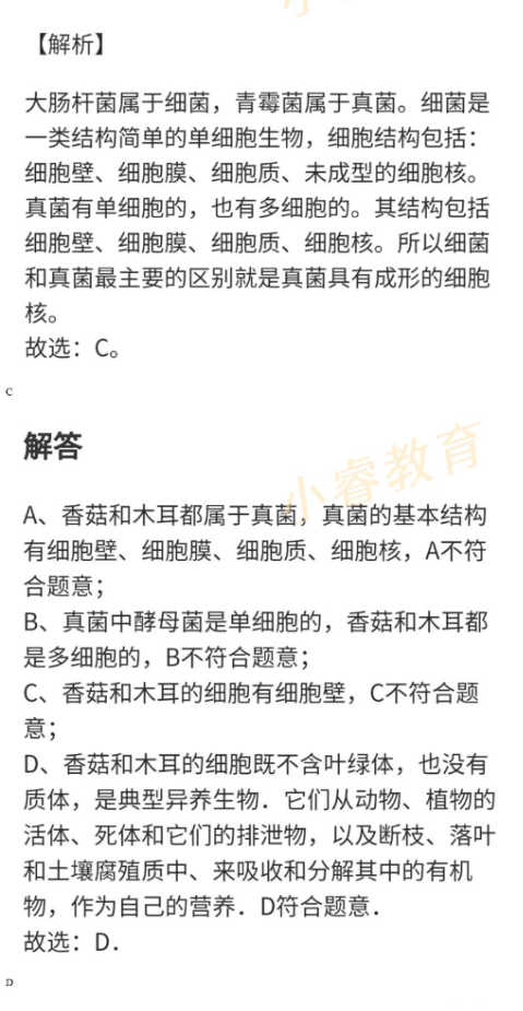 2021年湘岳假期寒假作业八年级生物苏教版 参考答案第19页