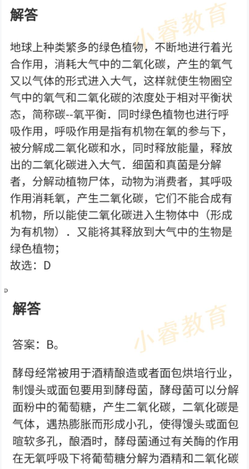 2021年湘岳假期寒假作业八年级生物苏教版 参考答案第22页