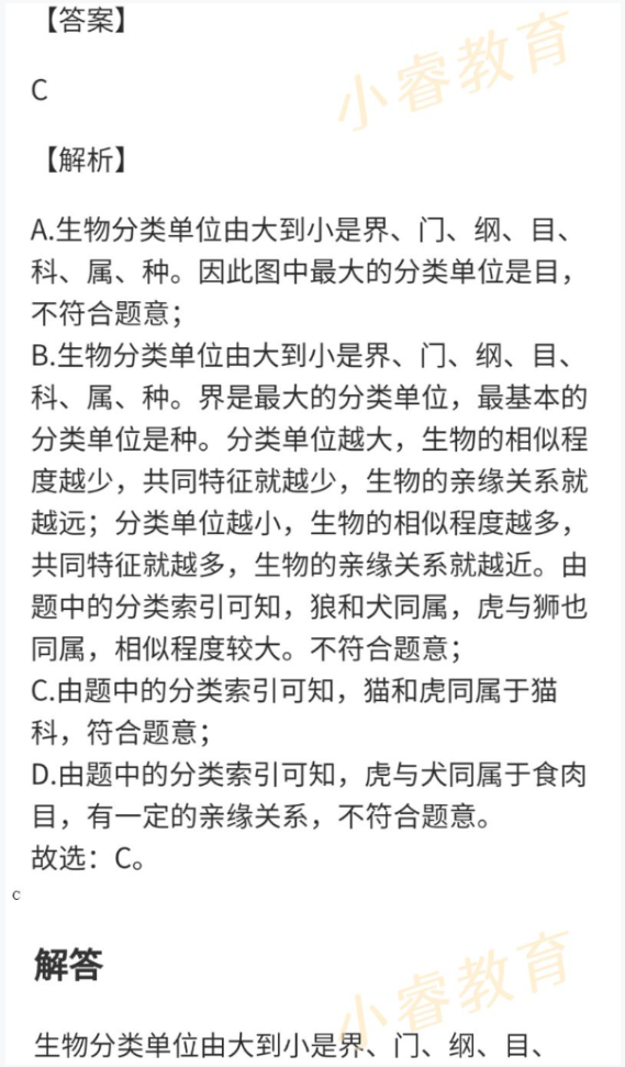 2021年湘岳假期寒假作业八年级生物苏教版 参考答案第32页