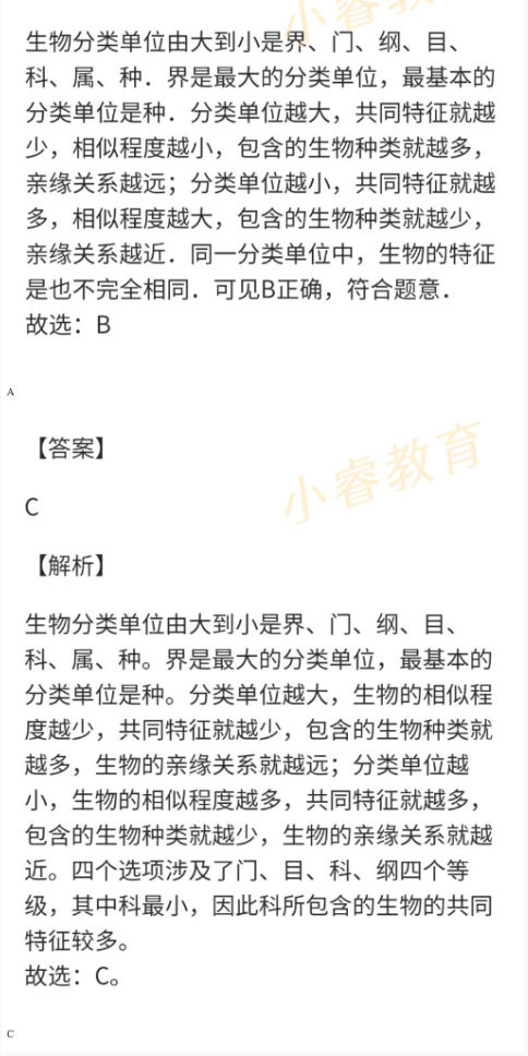 2021年湘岳假期寒假作业八年级生物苏教版 参考答案第33页