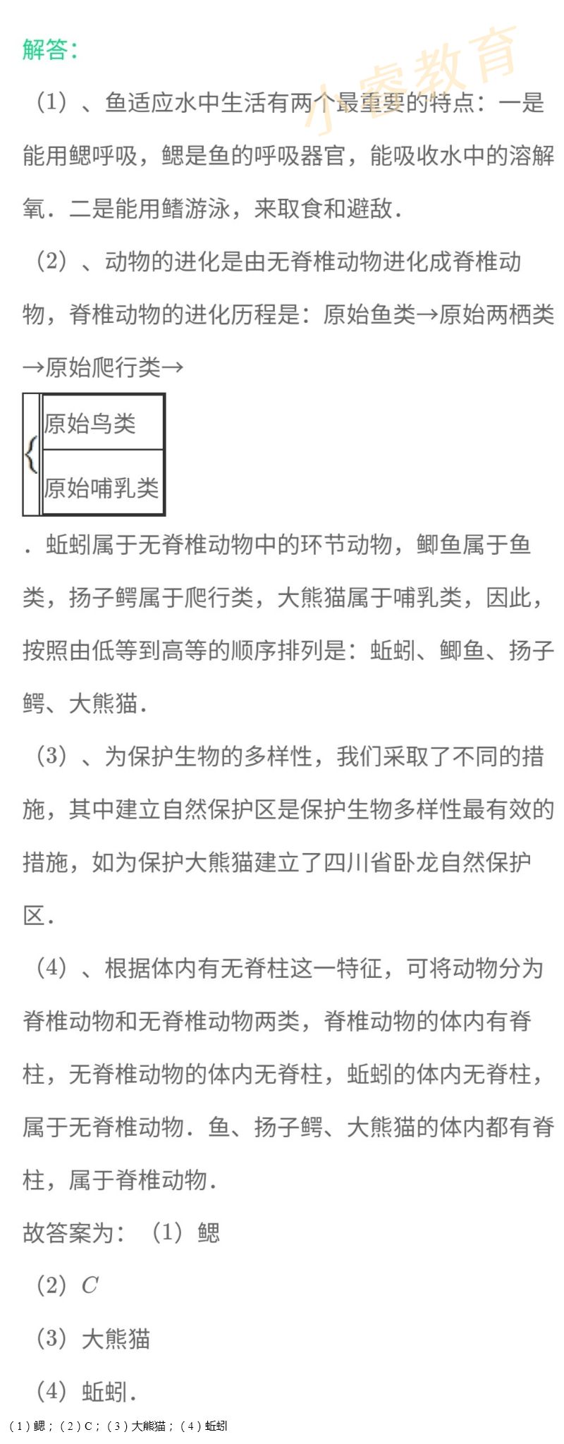 2021年湘岳假期寒假作业八年级生物苏教版 参考答案第16页