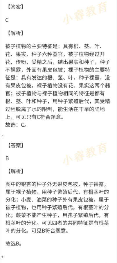 2021年湘岳假期寒假作业八年级生物苏教版 参考答案第28页