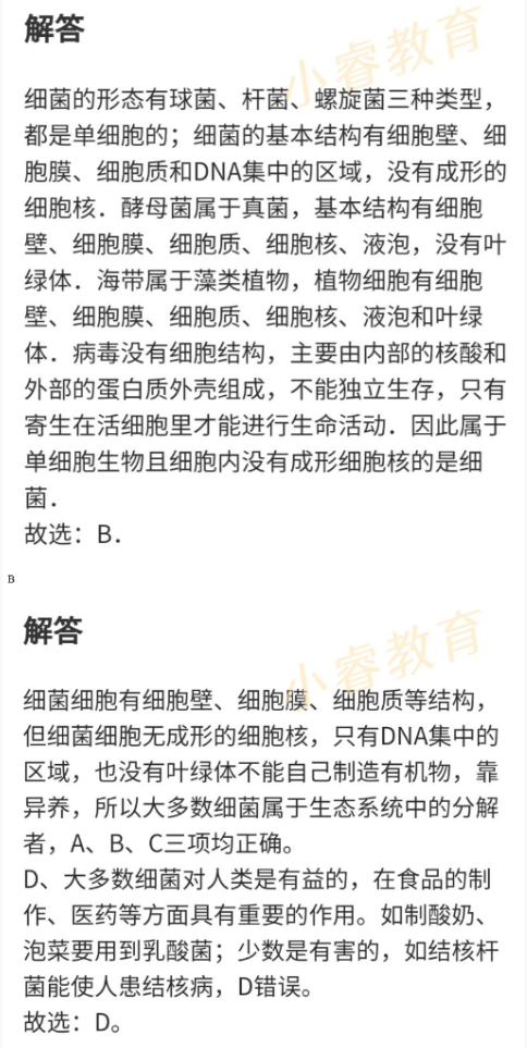 2021年湘岳假期寒假作业八年级生物苏教版 参考答案第17页