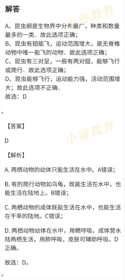 2021年湘岳假期寒假作业八年级生物苏教版 参考答案第12页