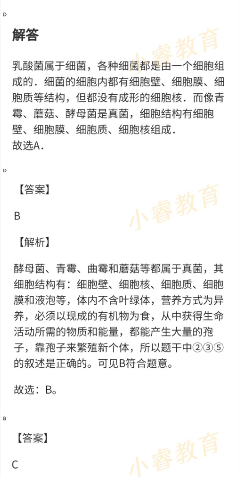 2021年湘岳假期寒假作业八年级生物苏教版 参考答案第18页