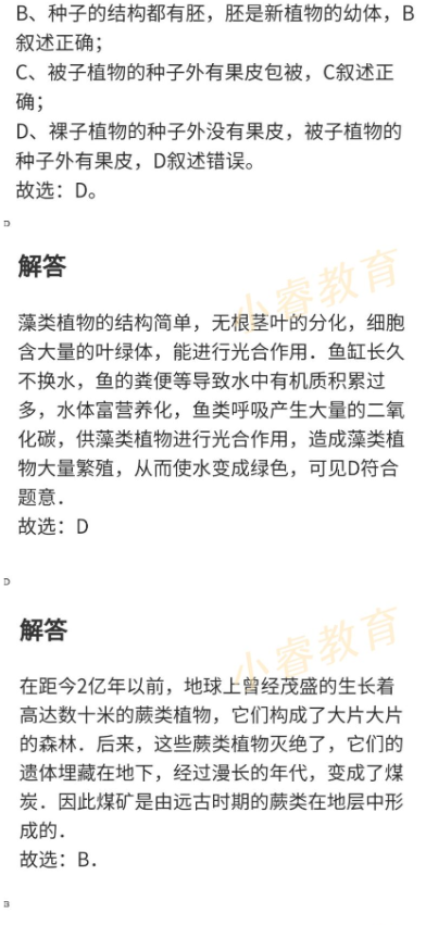 2021年湘岳假期寒假作业八年级生物苏教版 参考答案第2页