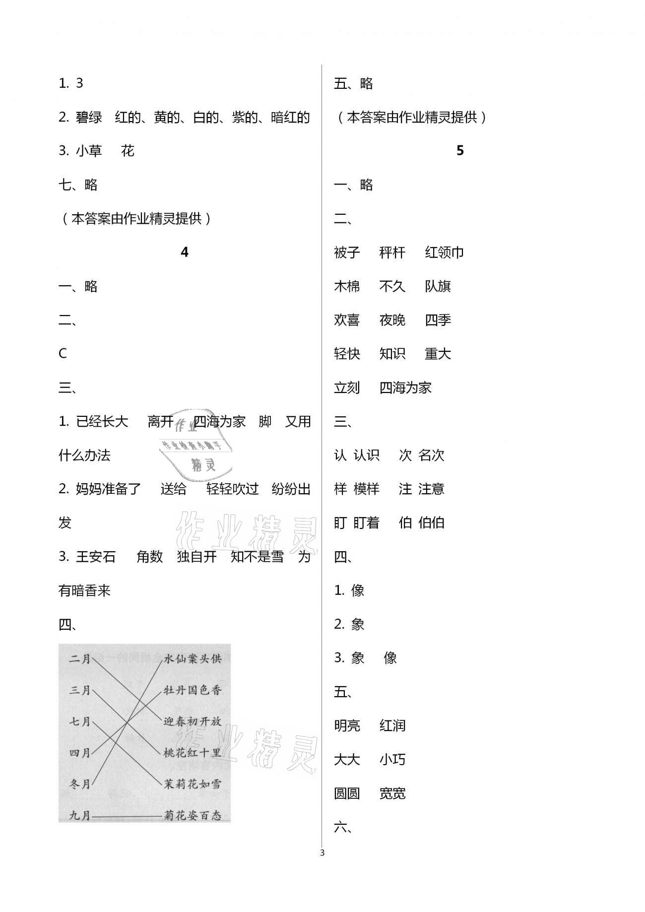 2021年寒假作业二年级语文人教版黄山书社 第3页