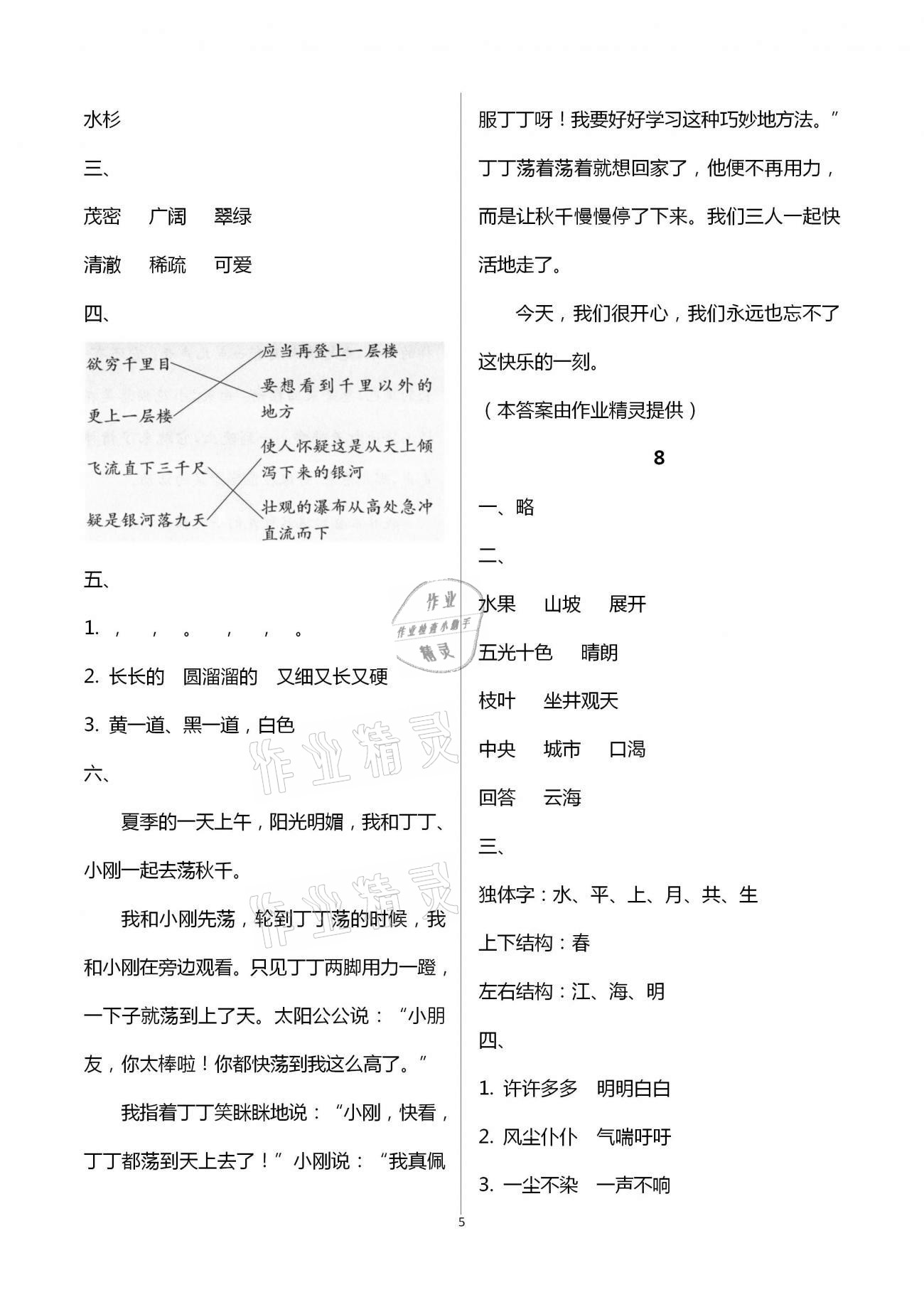 2021年寒假作业二年级语文人教版黄山书社 第5页