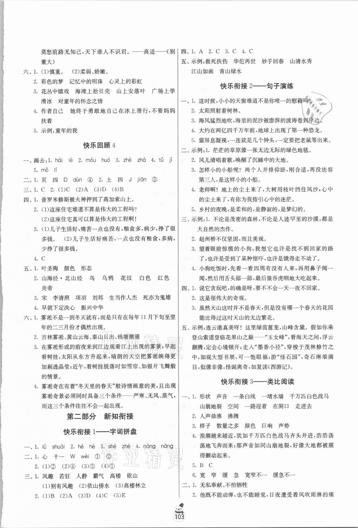 2021年快乐寒假四年级江苏人民出版社 参考答案第2页