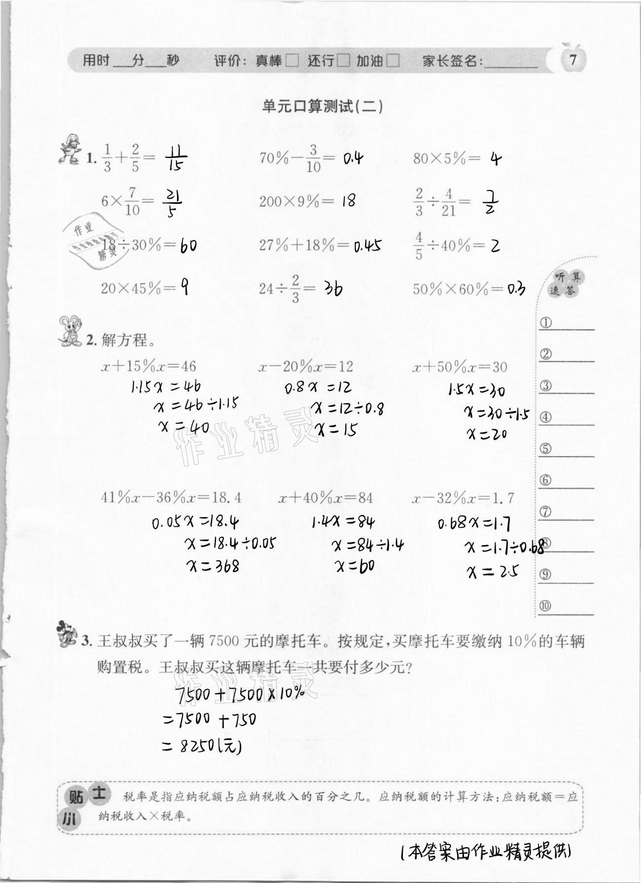 2021年秒杀口算题六年级数学下册人教版 第7页