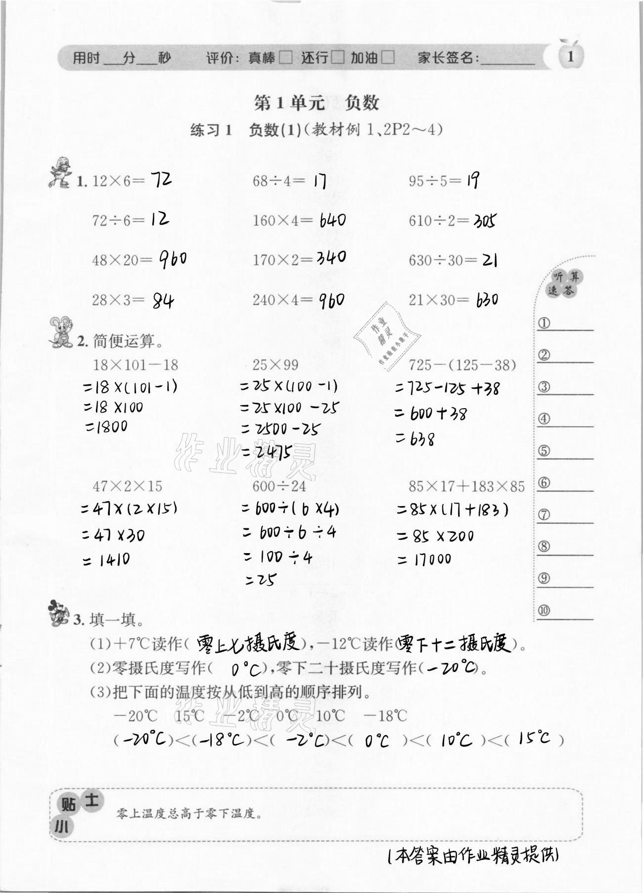 2021年秒杀口算题六年级数学下册人教版 第1页