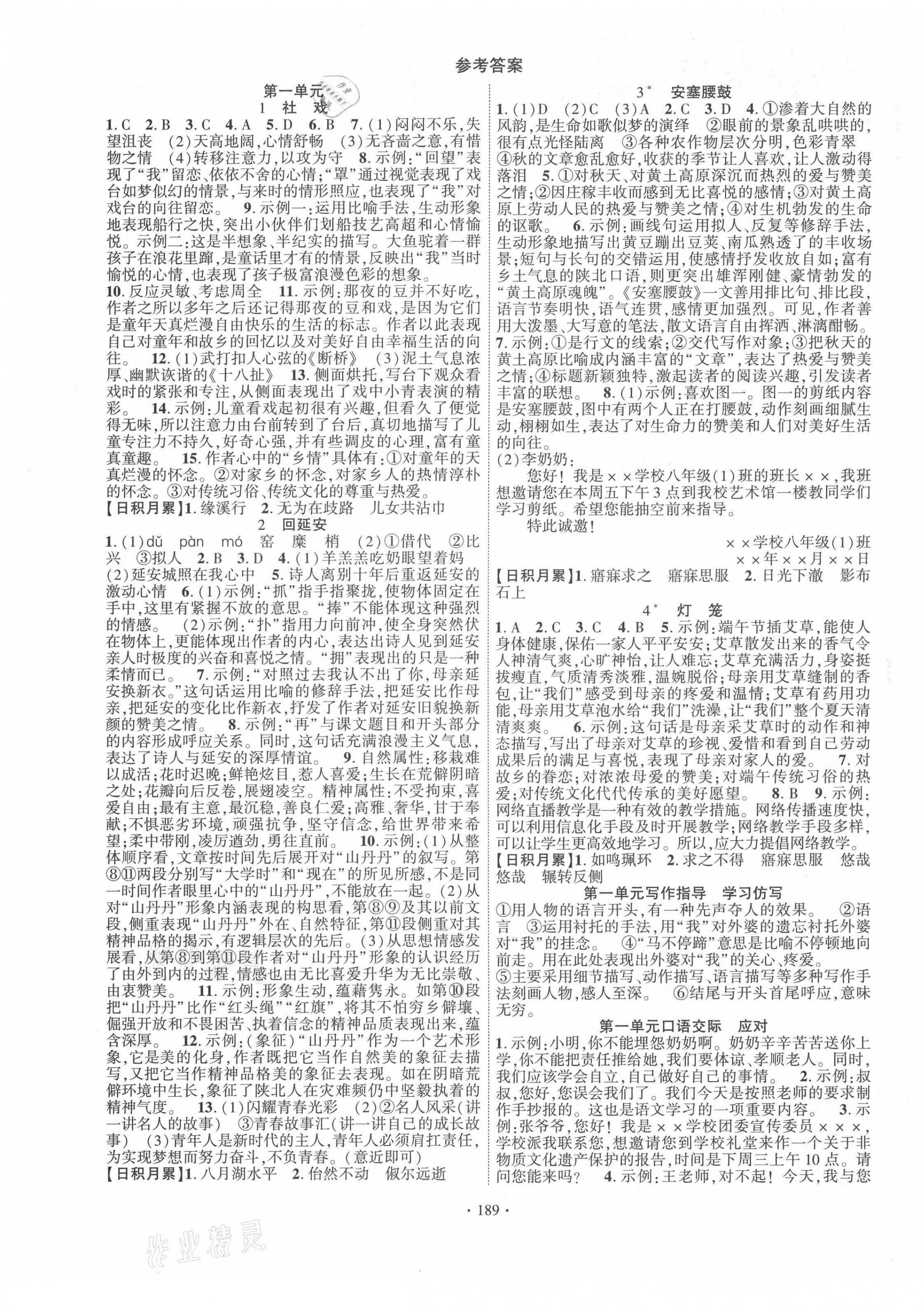 2021年暢優(yōu)新課堂八年級語文下冊人教版 第1頁