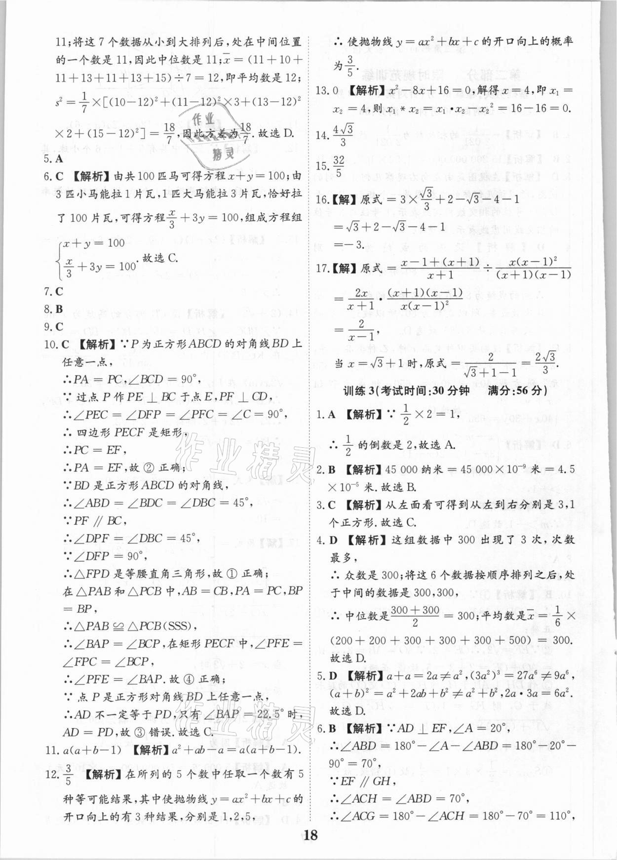 2021年深圳中考数学复习提分宝 第18页