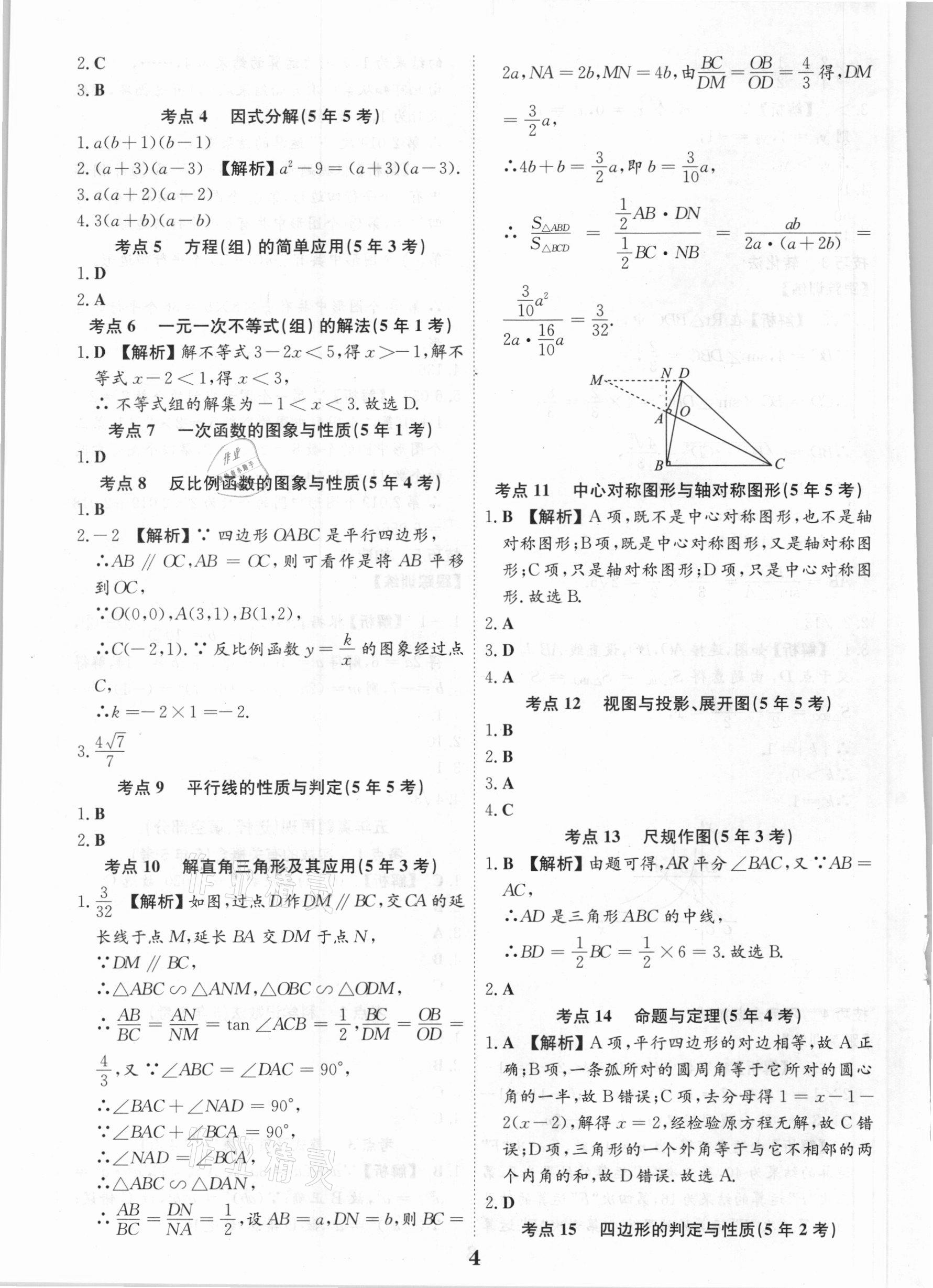 2021年深圳中考数学复习提分宝 第4页