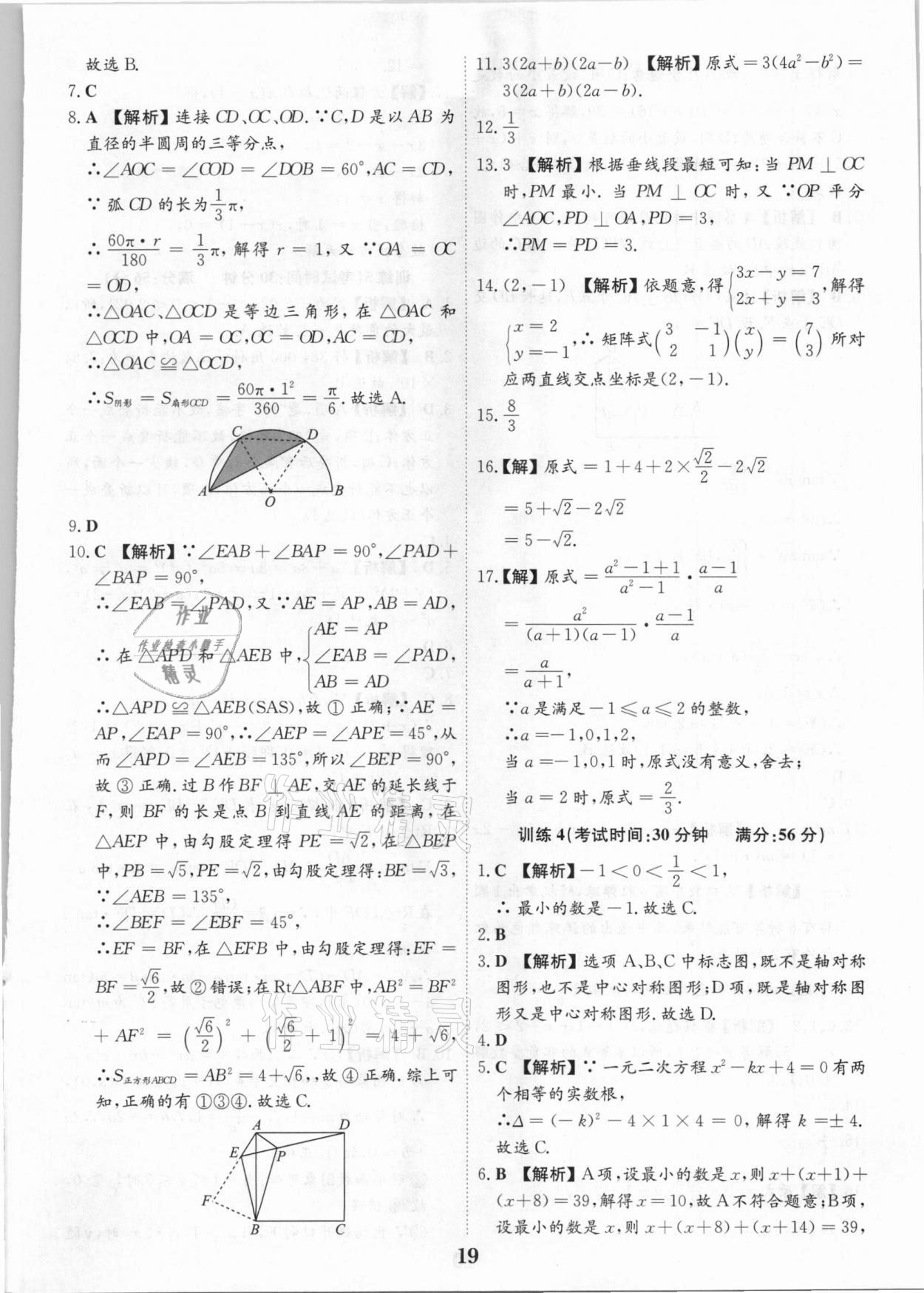 2021年深圳中考数学复习提分宝 第19页