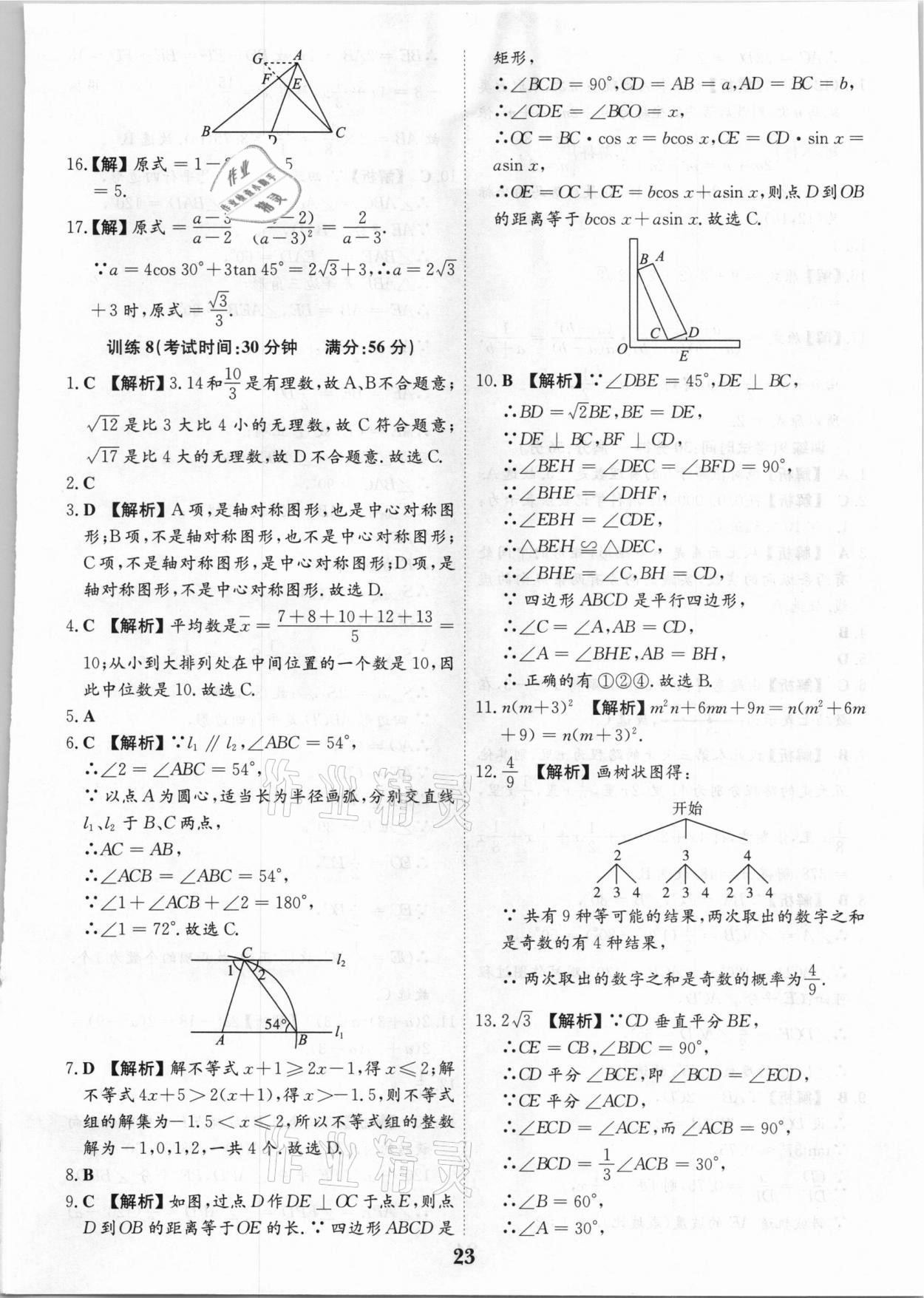2021年深圳中考数学复习提分宝 第23页