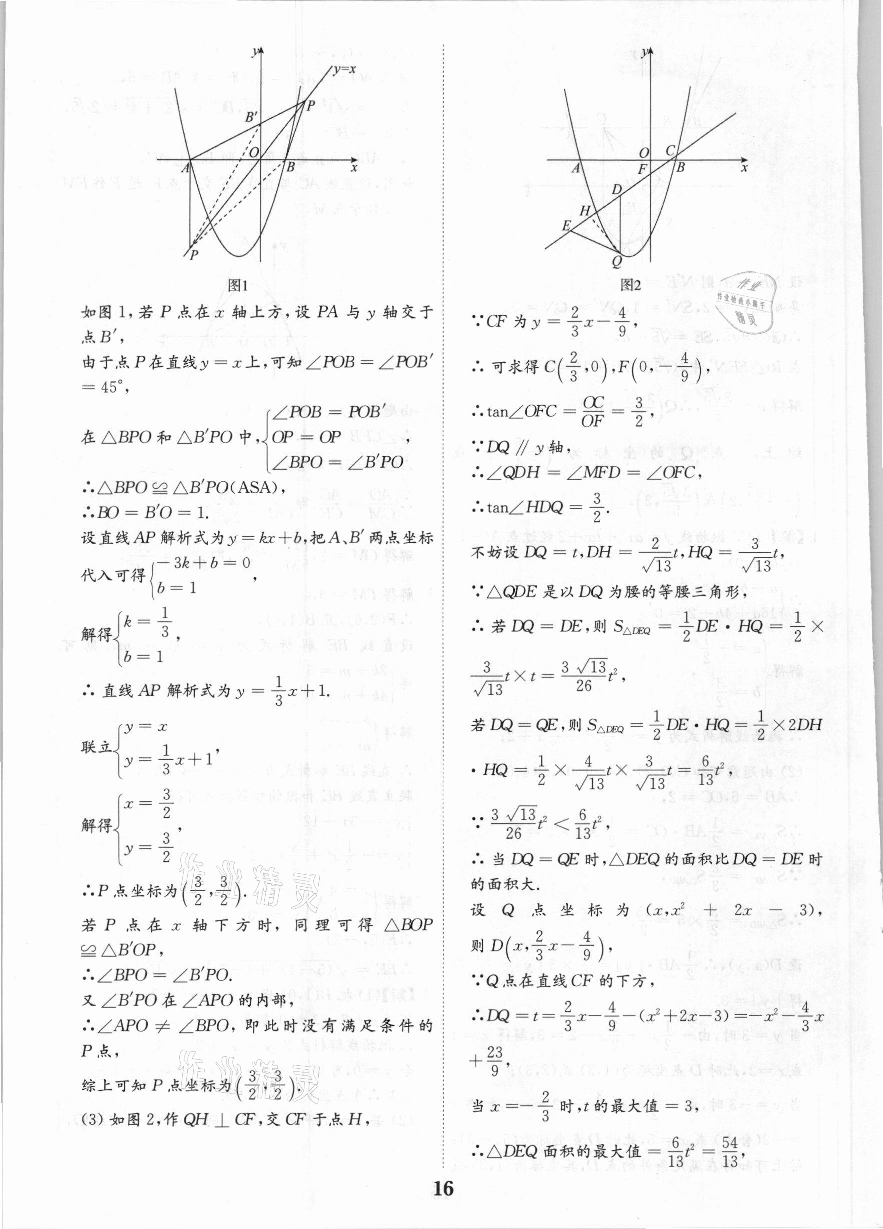 2021年深圳中考数学复习提分宝 第16页