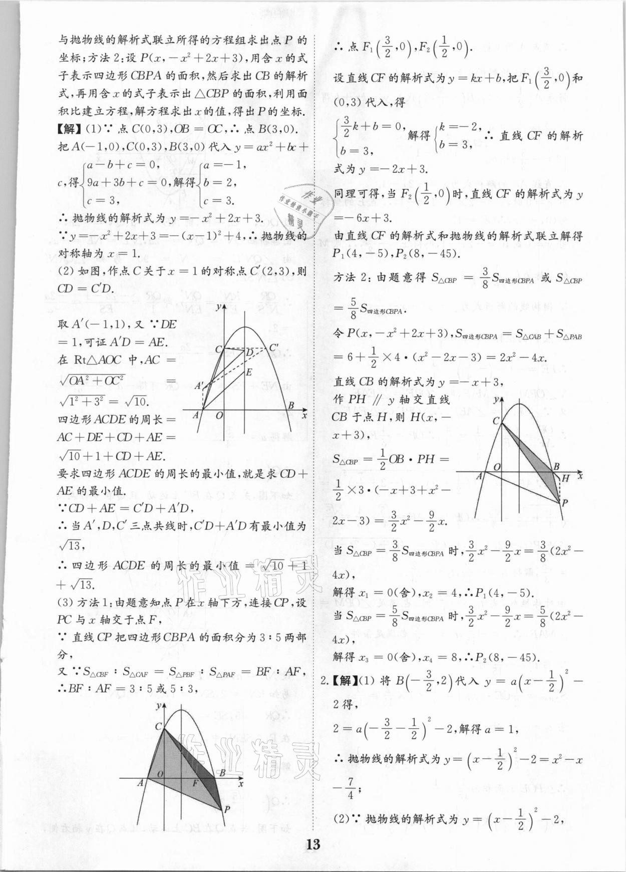 2021年深圳中考數(shù)學(xué)復(fù)習(xí)提分寶 第13頁(yè)