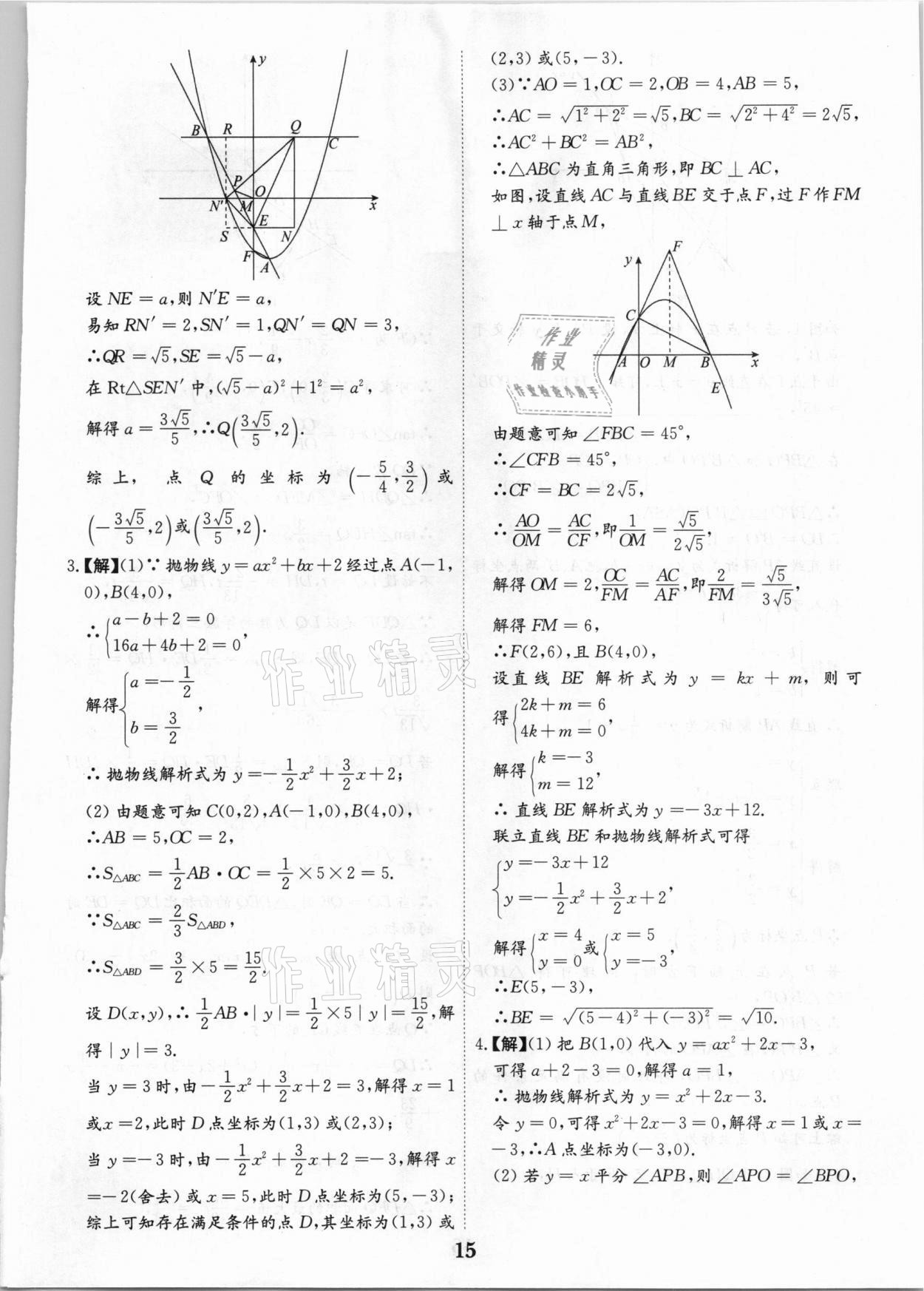 2021年深圳中考数学复习提分宝 第15页